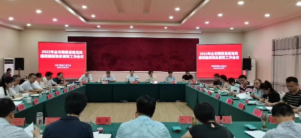 2022年安庆市残联系统党风廉政建设和反腐败工作会议召开