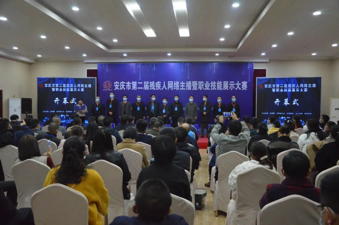 安庆市成功举办第二届残疾人网络主播暨 职业技能展示大赛