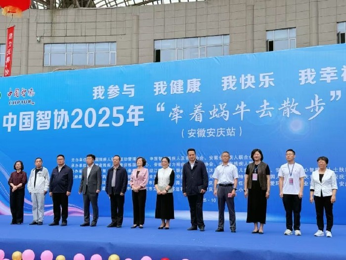 中国智协2025年“牵着蜗牛去散步”快乐活动营（安徽安庆站）成功